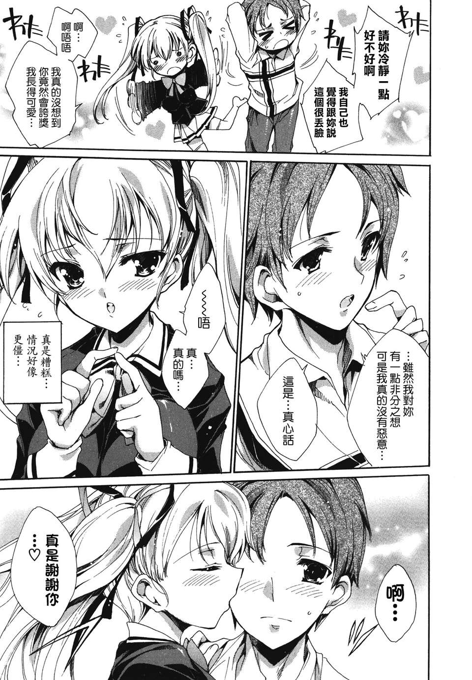 [由雅なおは] コスプレ漫畫性活しましょ 123/194 