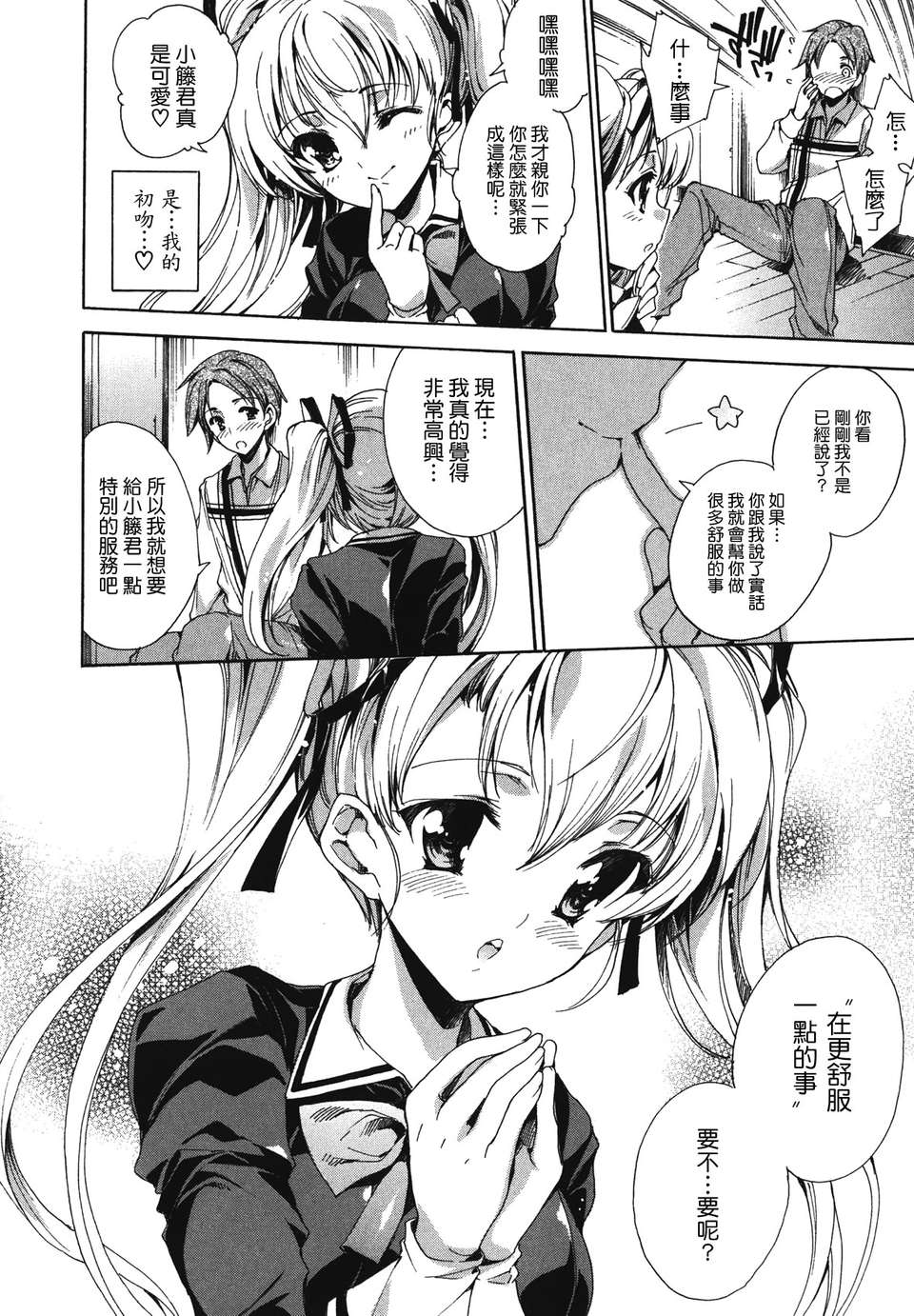 [由雅なおは] コスプレ漫畫性活しましょ 124/194 