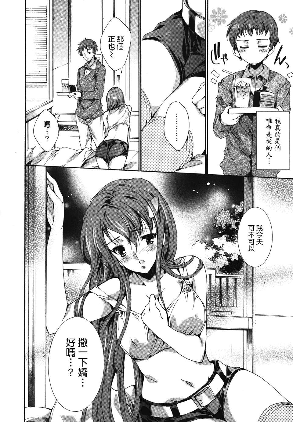 [由雅なおは] コスプレ漫畫性活しましょ 148/194 