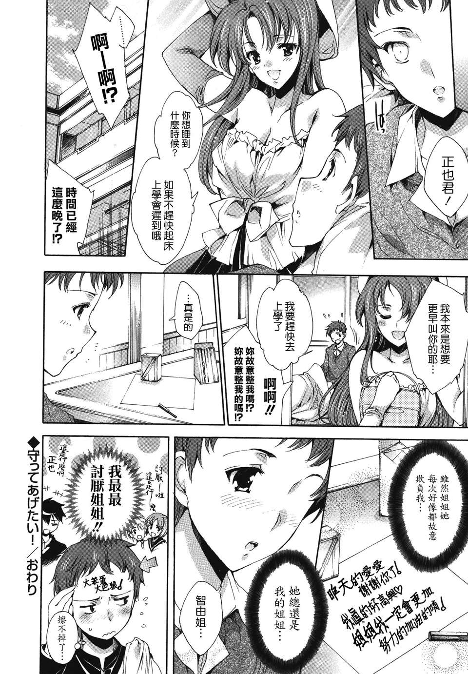 [由雅なおは] コスプレ漫畫性活しましょ 158/194 