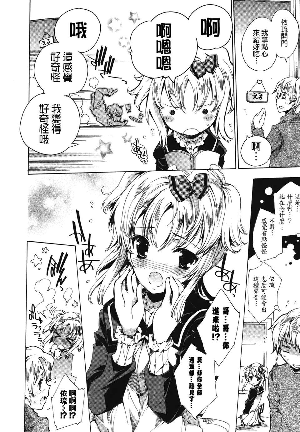 [由雅なおは] コスプレ漫畫性活しましょ 161/194 