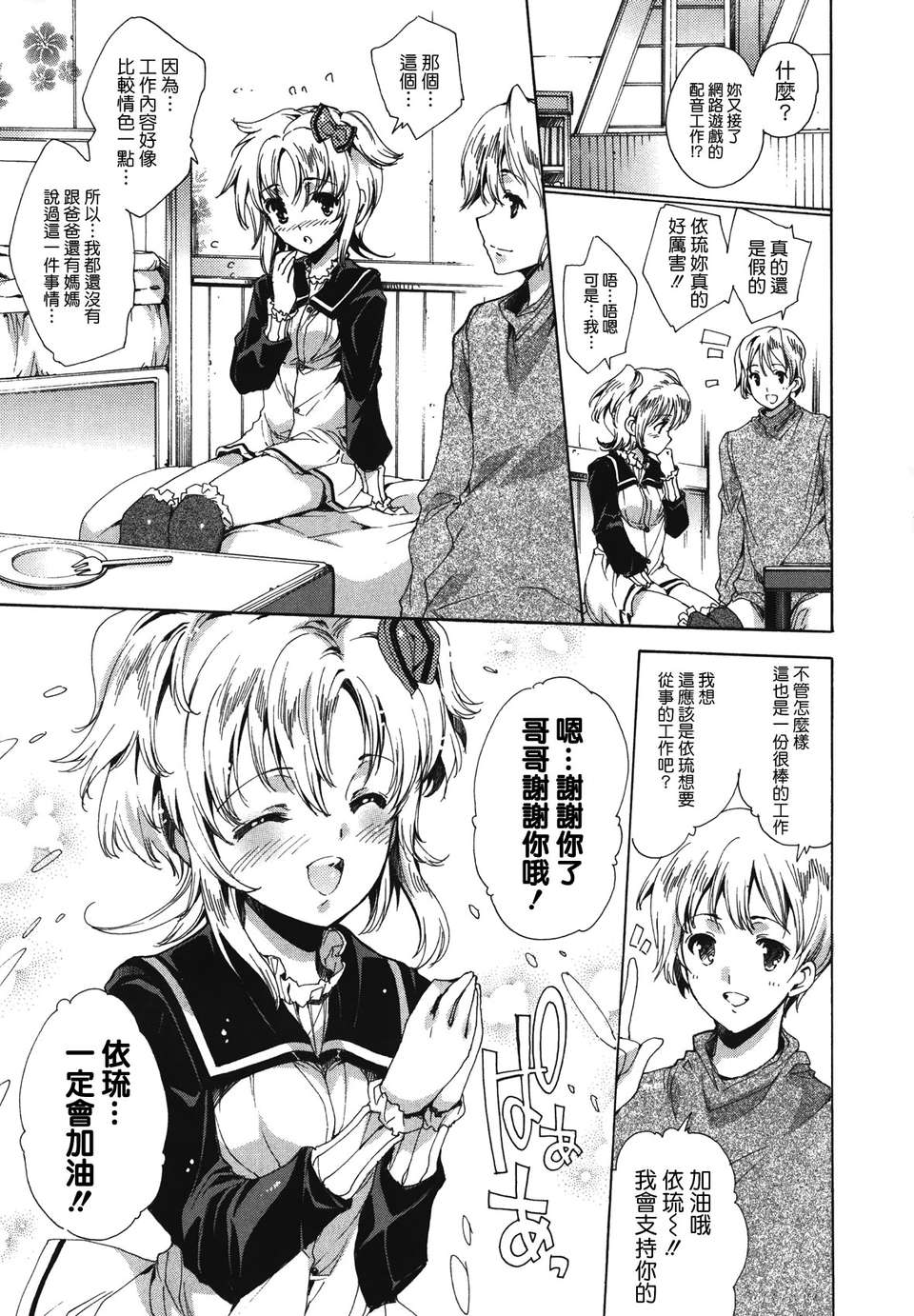 [由雅なおは] コスプレ漫畫性活しましょ 162/194 
