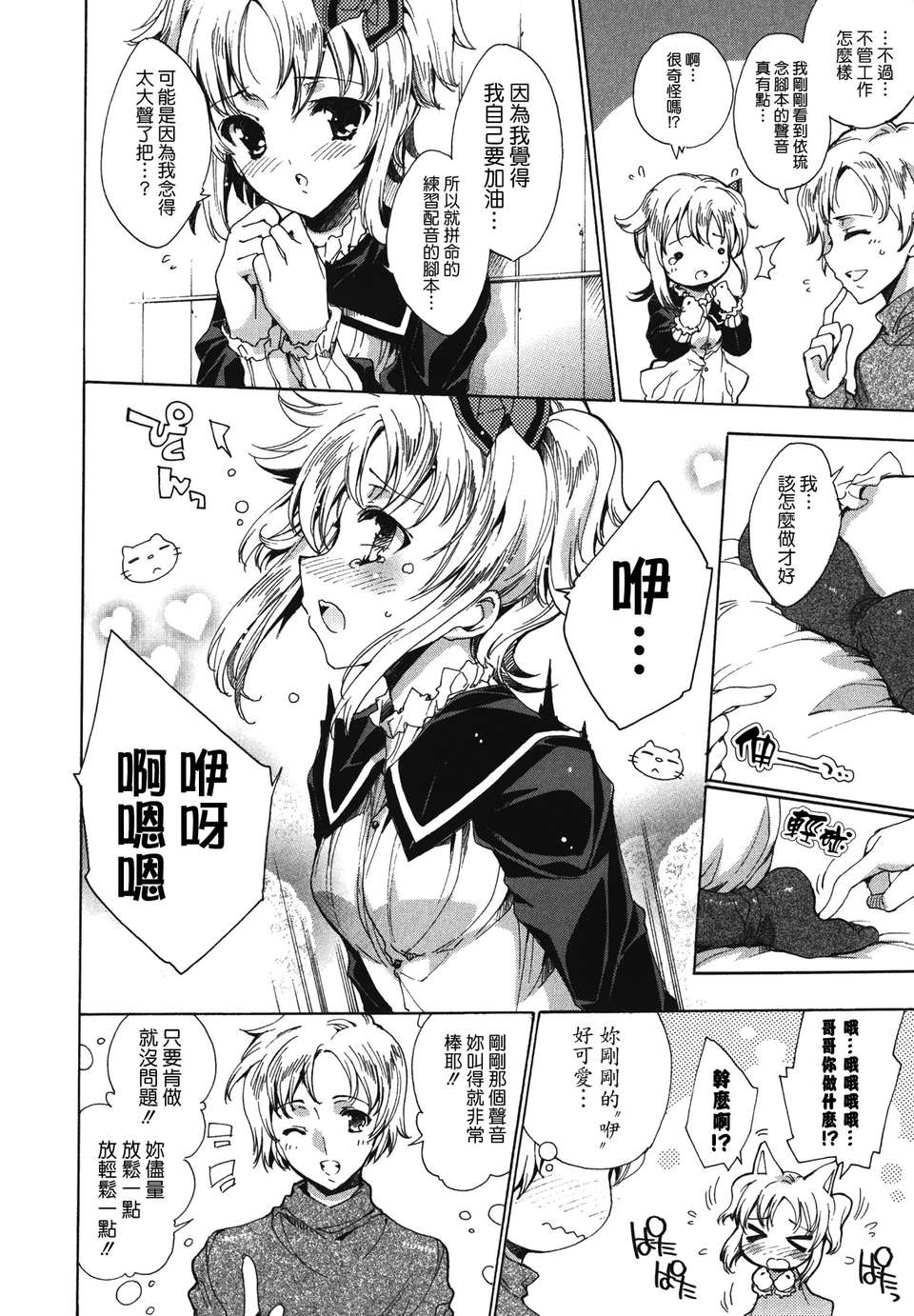 [由雅なおは] コスプレ漫畫性活しましょ 163/194 