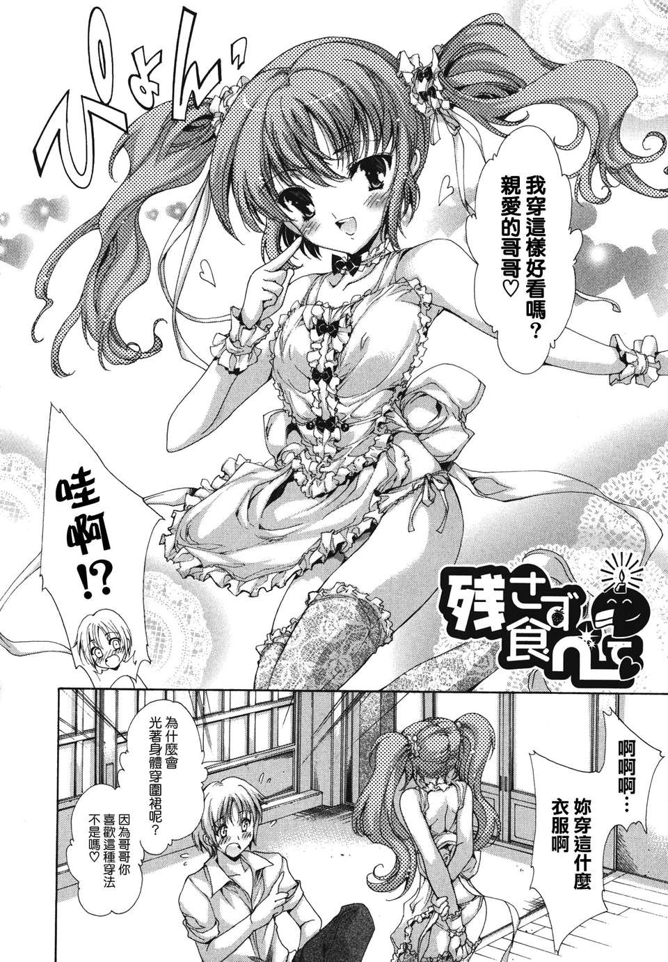 [由雅なおは] コスプレ漫畫性活しましょ 179/194 