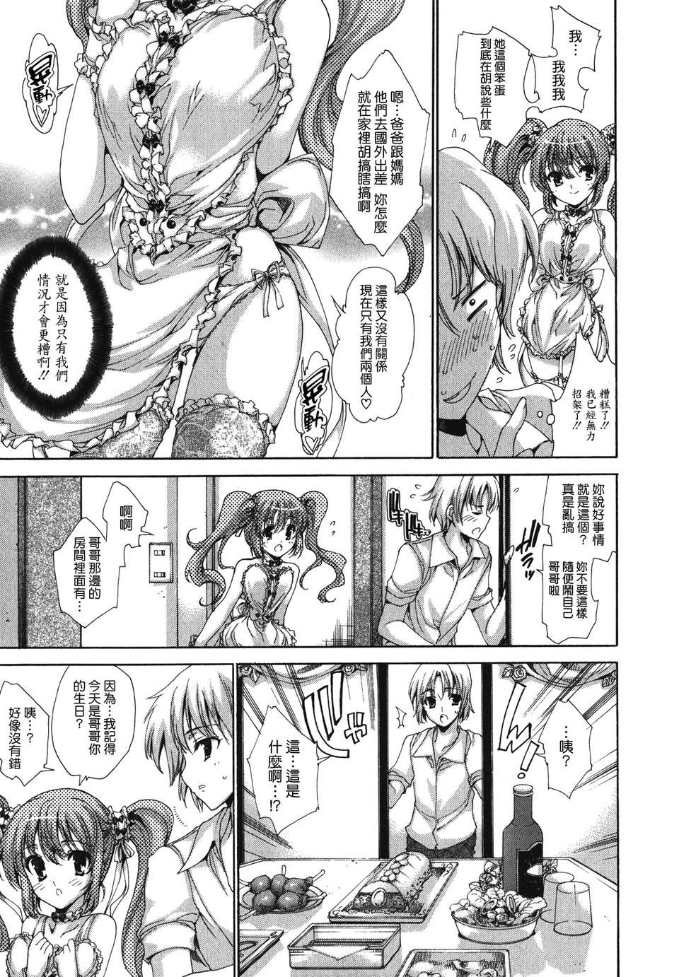 [由雅なおは] コスプレ漫畫性活しましょ 180/194 