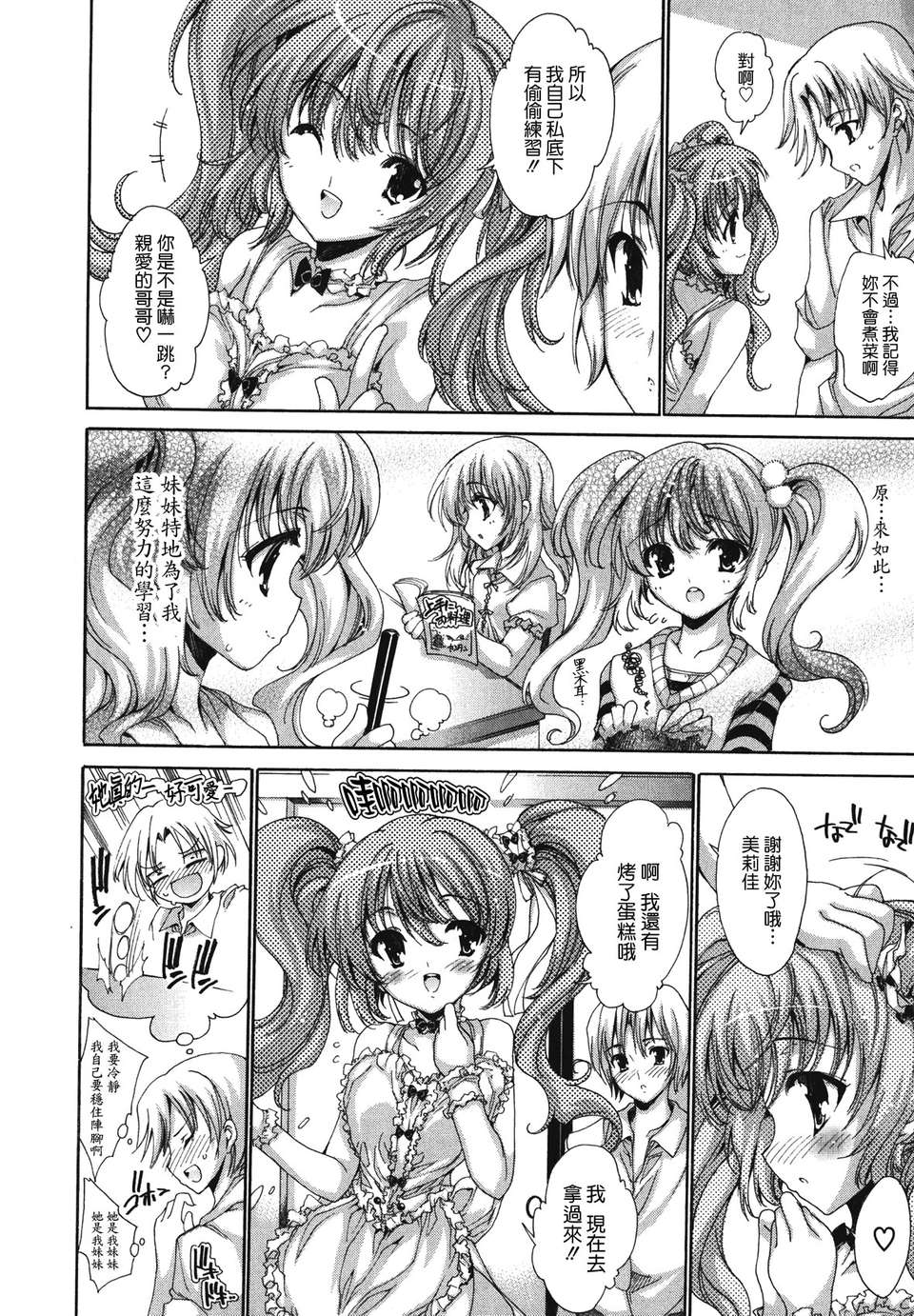 [由雅なおは] コスプレ漫畫性活しましょ 181/194 