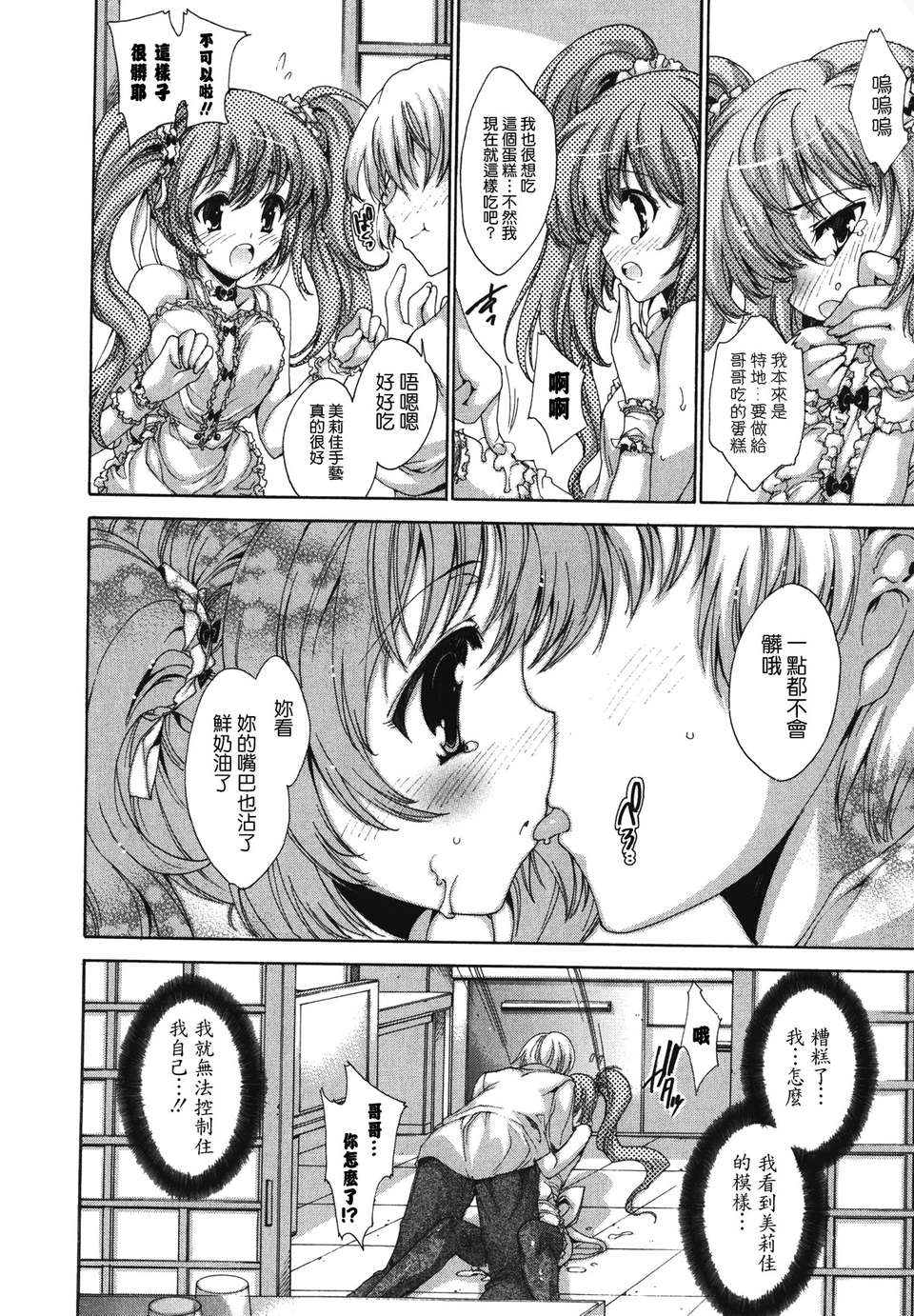 [由雅なおは] コスプレ漫畫性活しましょ 182/194 