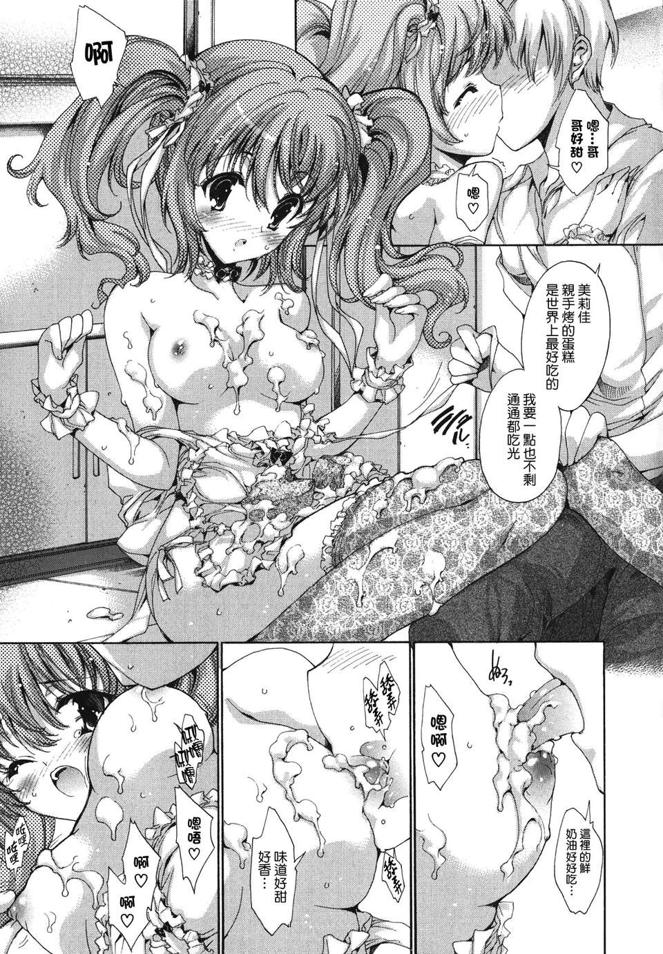 [由雅なおは] コスプレ漫畫性活しましょ 183/194 