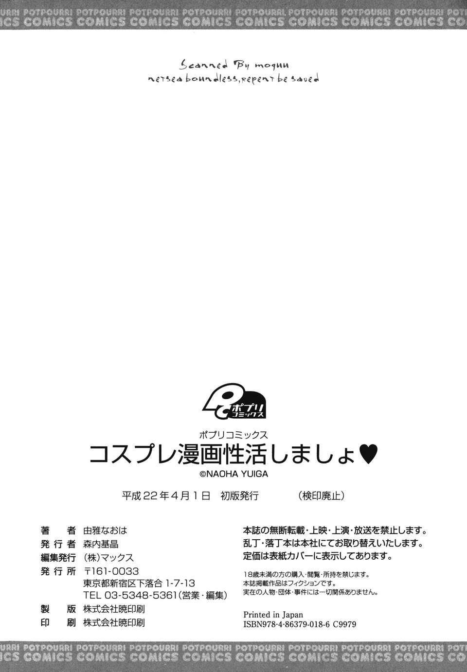 [由雅なおは] コスプレ漫畫性活しましょ End