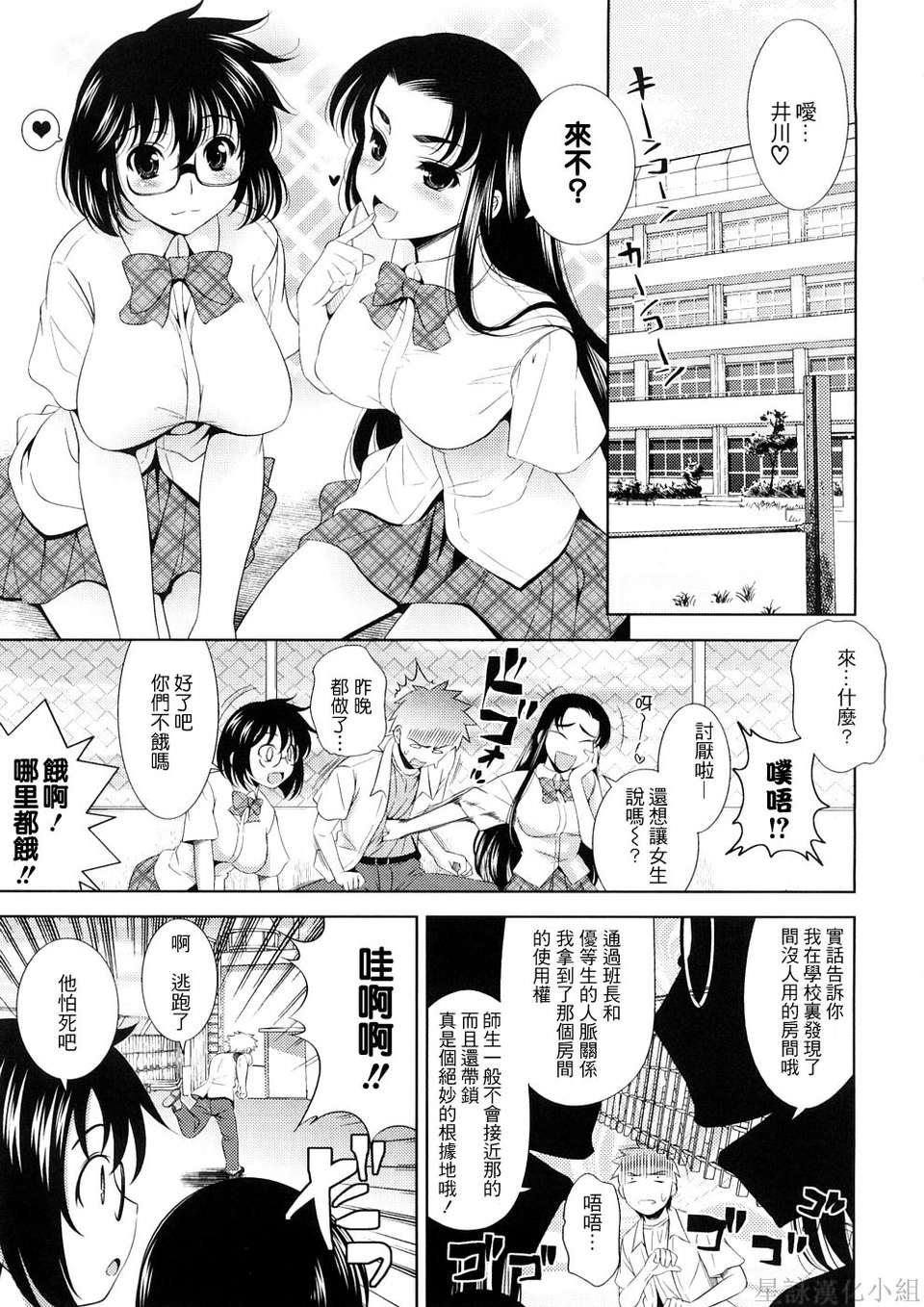 [ヤスイリオスケ] BUST TO BUST -ちちはちちに- 145/223 