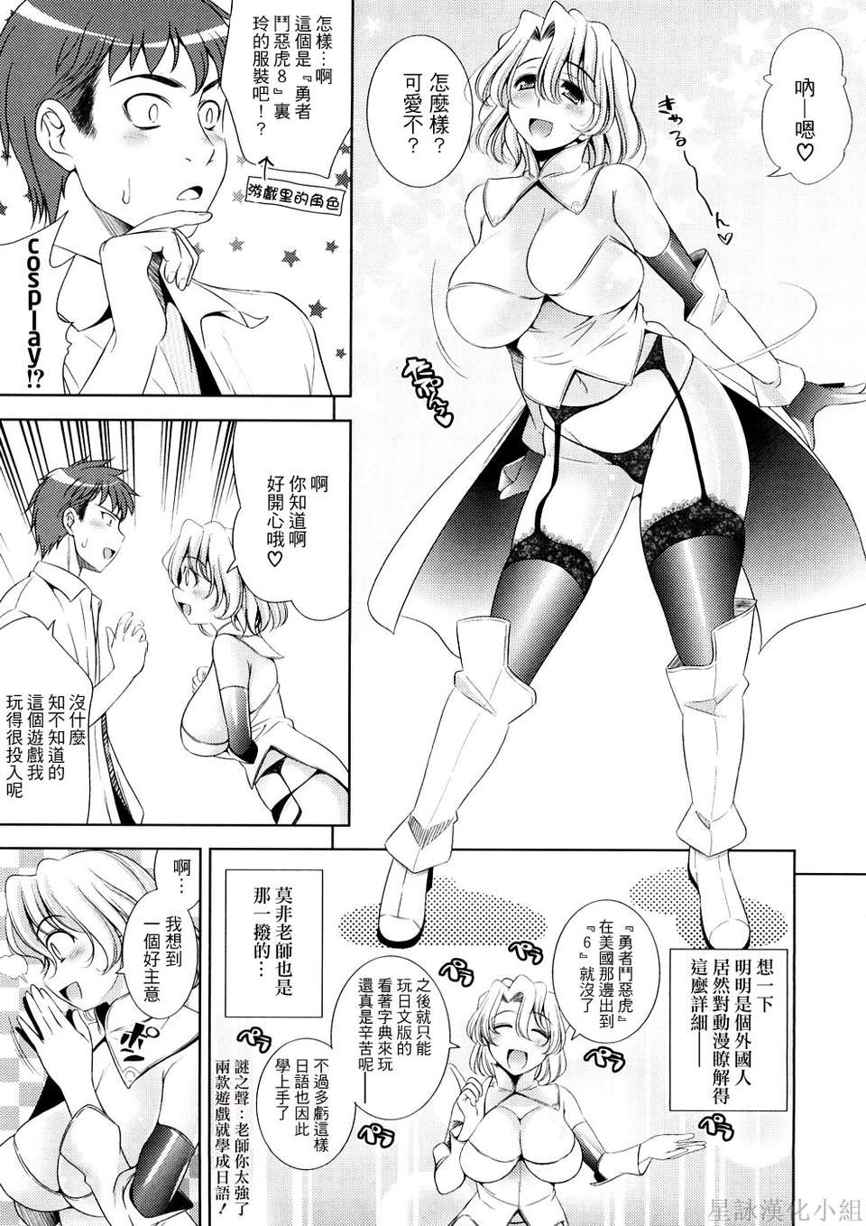[ヤスイリオスケ] BUST TO BUST -ちちはちちに- 149/223 