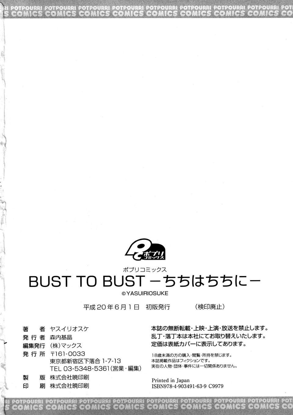 [ヤスイリオスケ] BUST TO BUST -ちちはちちに- End