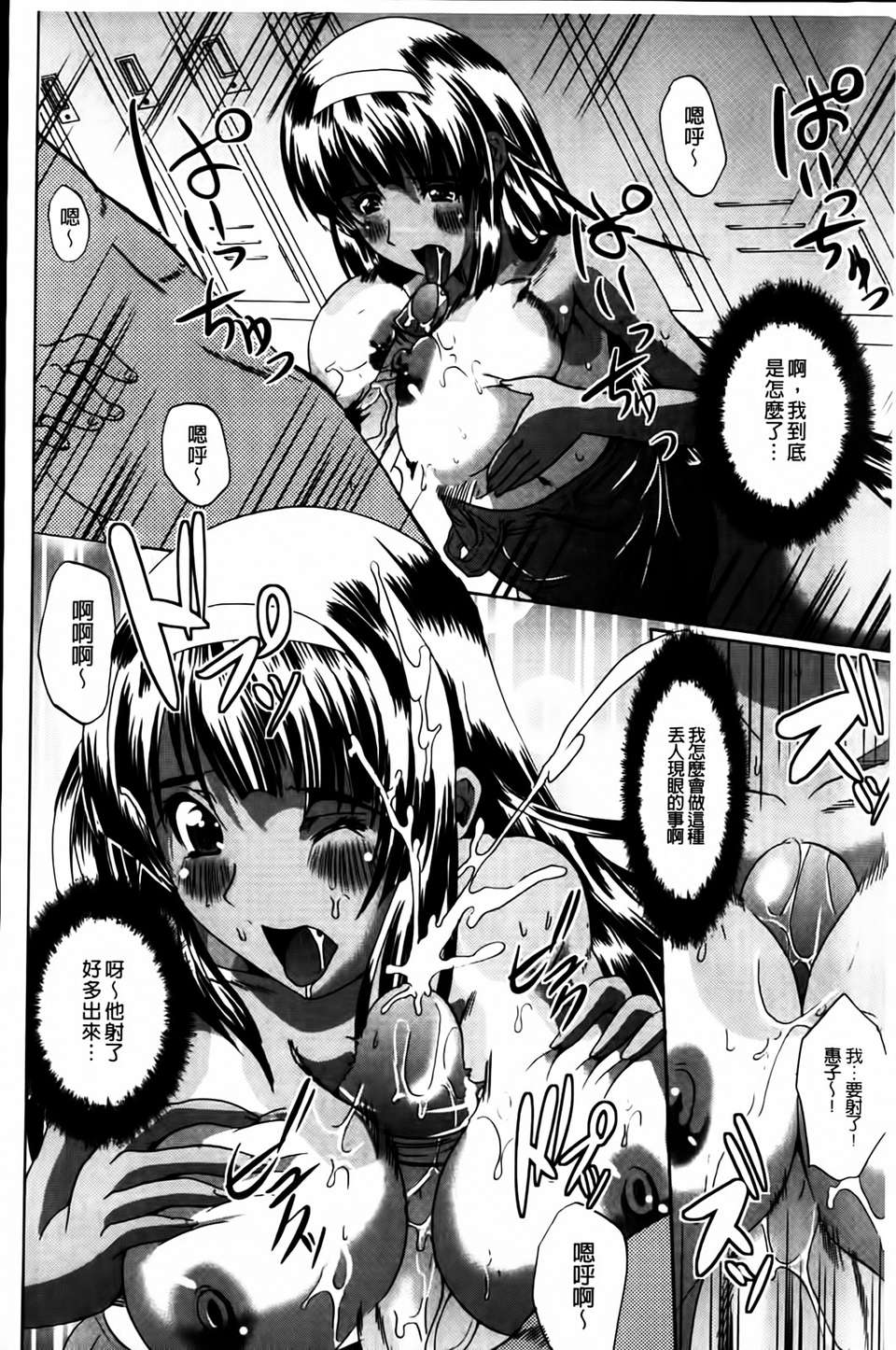 [鳳まひろ] 無理ハメ彼女 113/212 