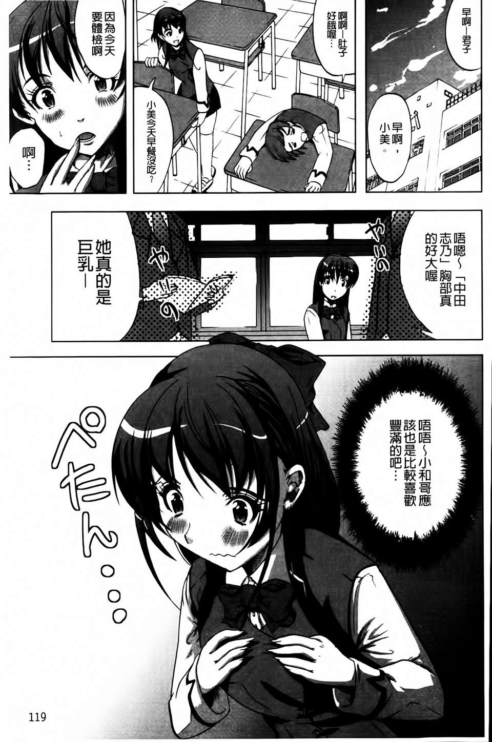 [鳳まひろ] 無理ハメ彼女 120/212 