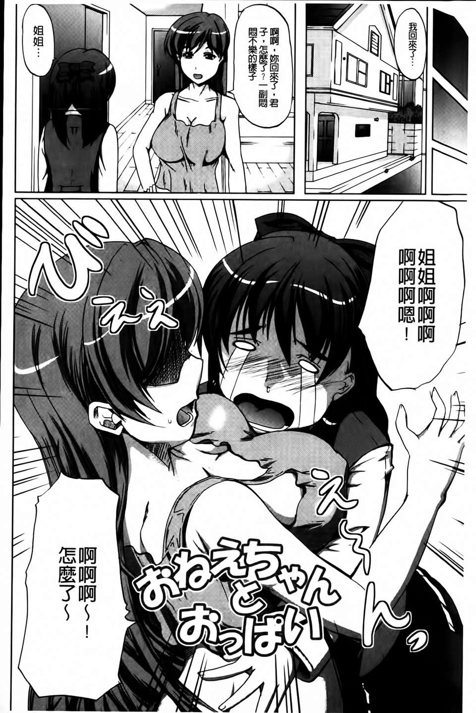 [鳳まひろ] 無理ハメ彼女 121/212 