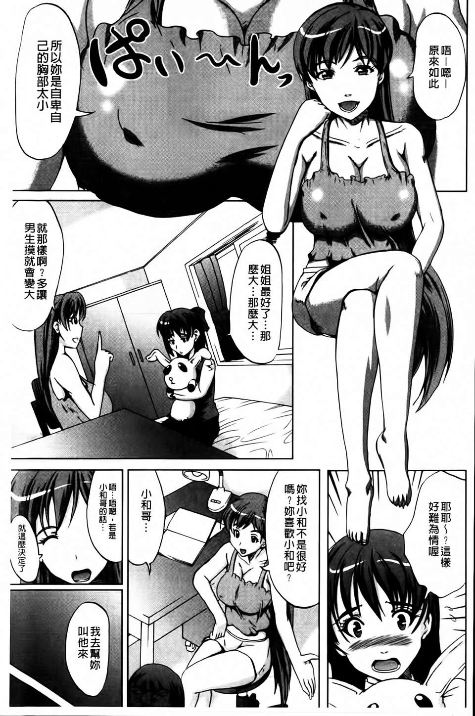 [鳳まひろ] 無理ハメ彼女 122/212 
