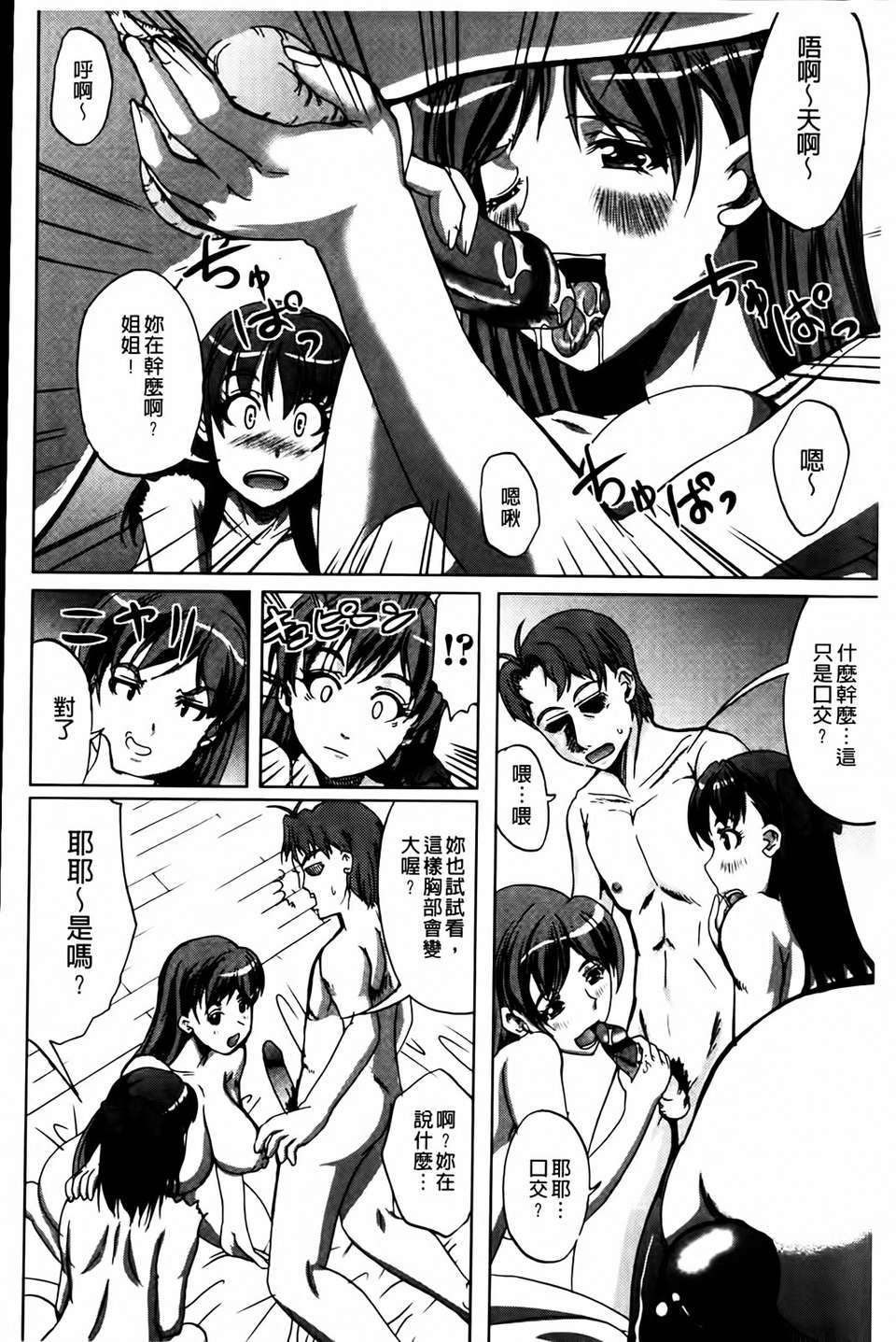 [鳳まひろ] 無理ハメ彼女 127/212 