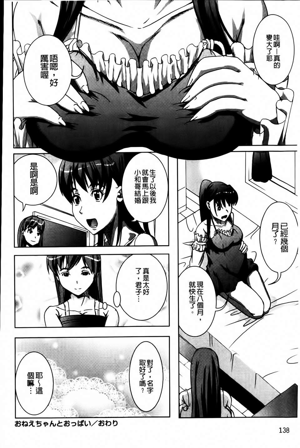 [鳳まひろ] 無理ハメ彼女 139/212 