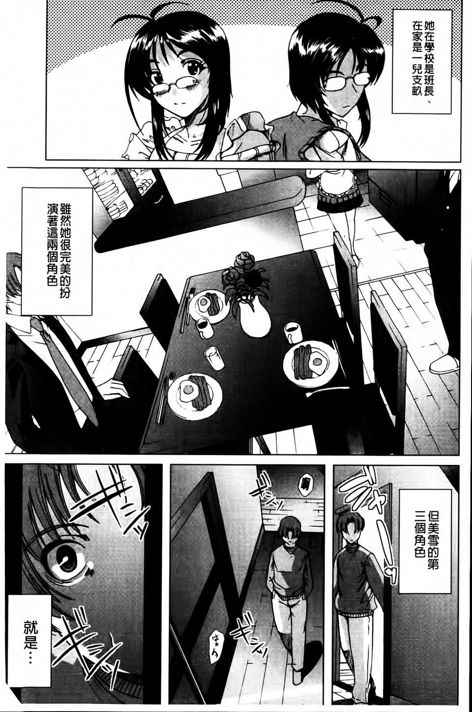 [鳳まひろ] 無理ハメ彼女 142/212 