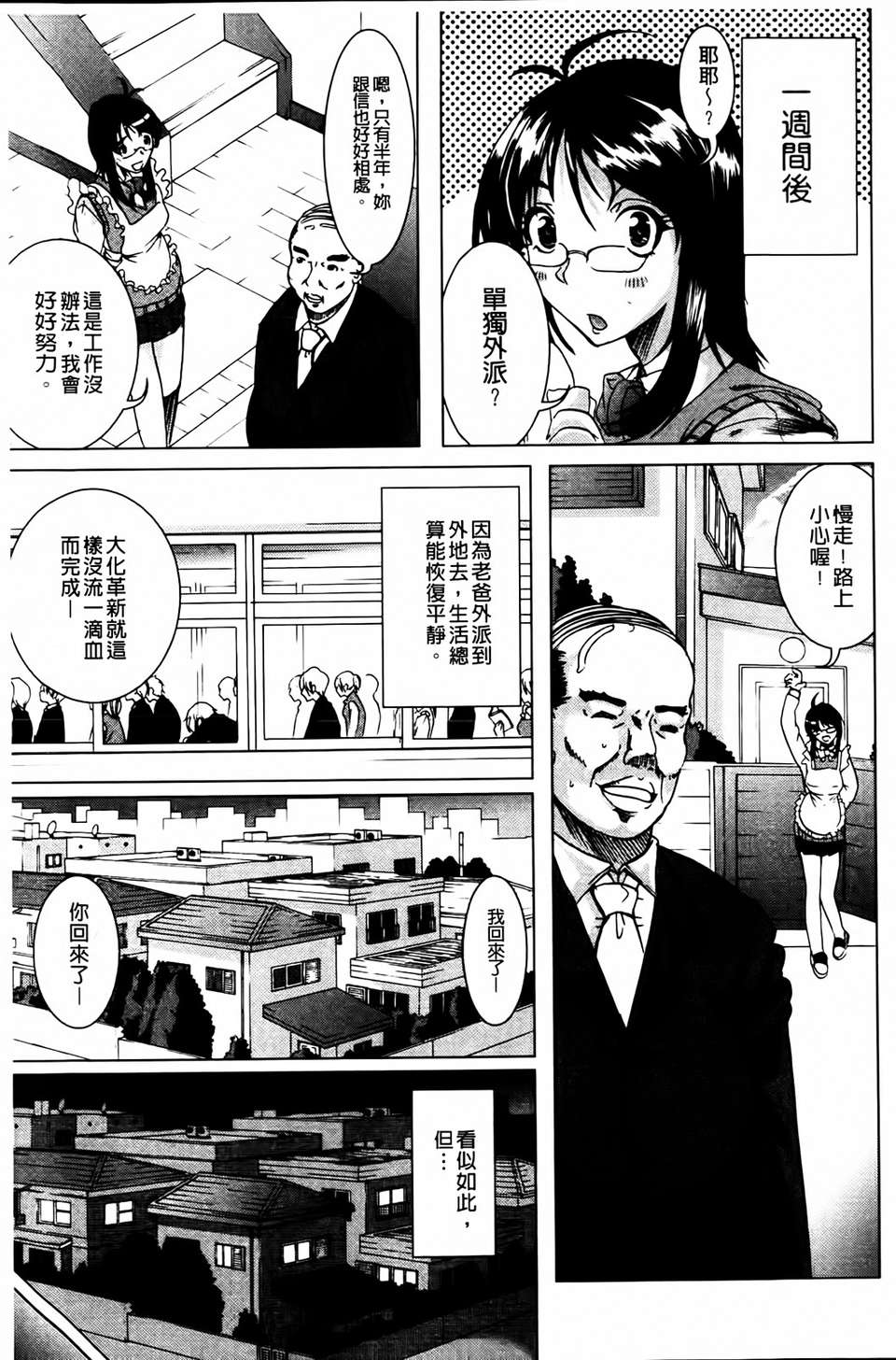 [鳳まひろ] 無理ハメ彼女 144/212 
