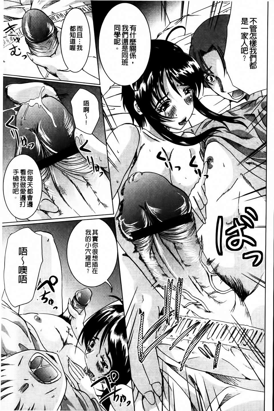 [鳳まひろ] 無理ハメ彼女 146/212 