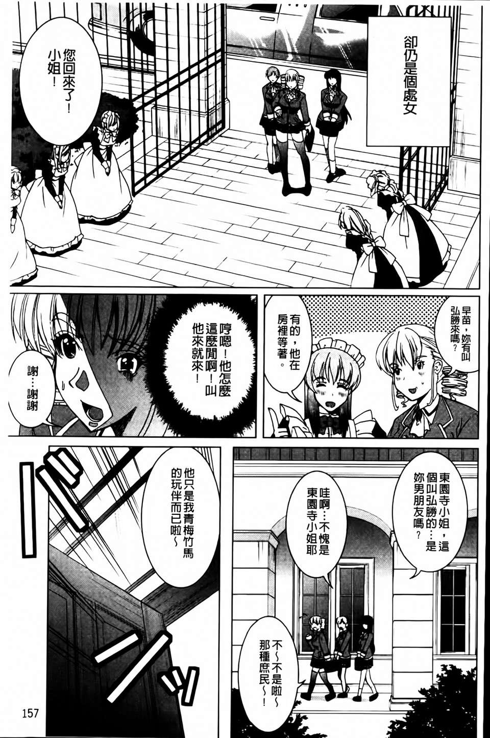 [鳳まひろ] 無理ハメ彼女 158/212 