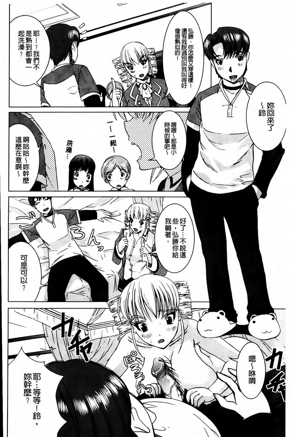 [鳳まひろ] 無理ハメ彼女 159/212 