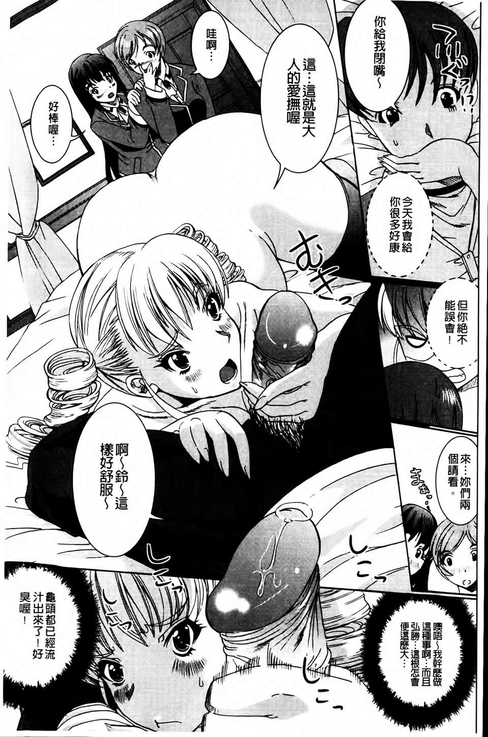 [鳳まひろ] 無理ハメ彼女 160/212 
