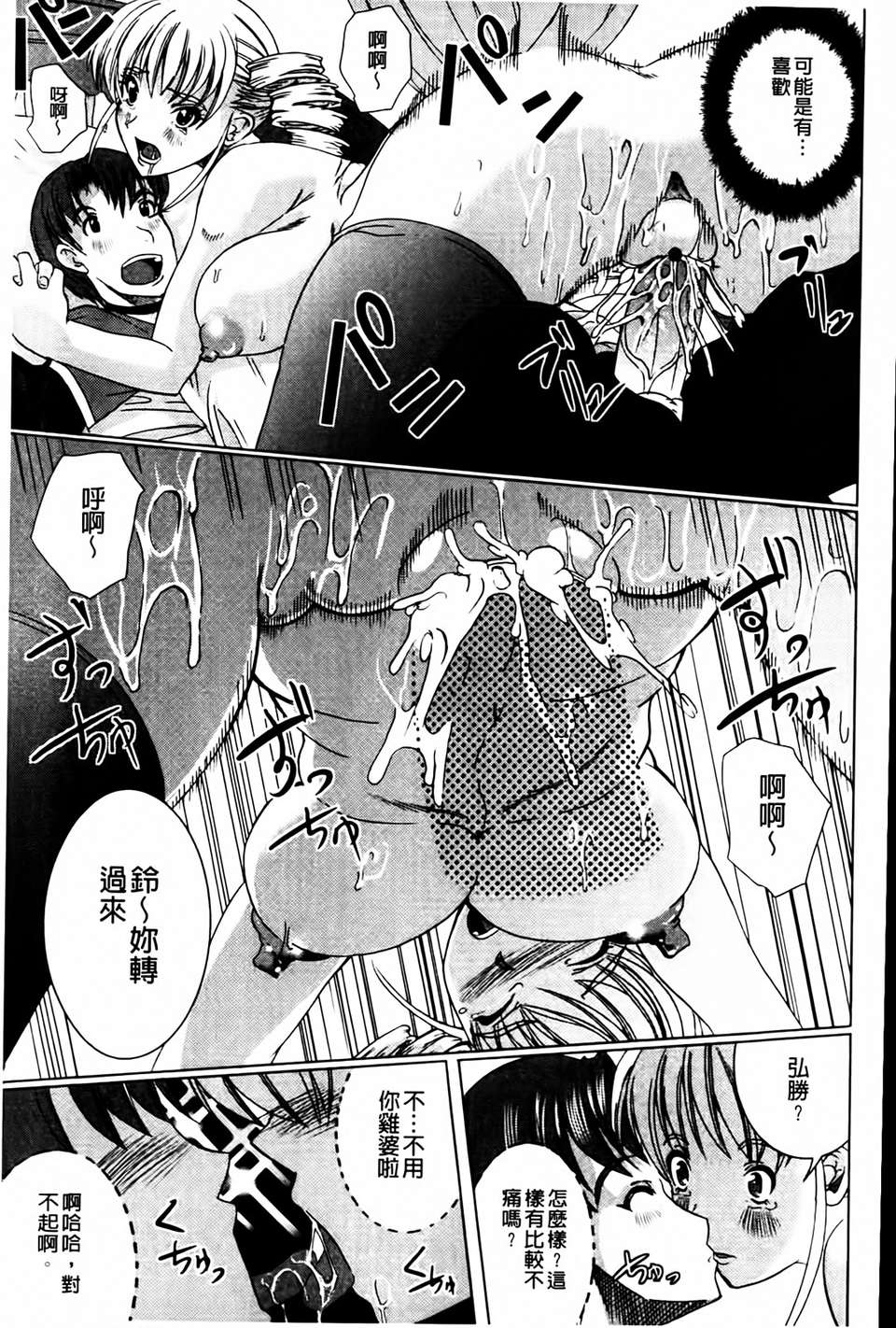 [鳳まひろ] 無理ハメ彼女 168/212 