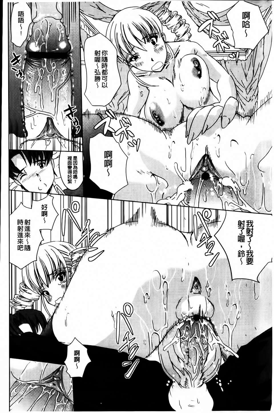 [鳳まひろ] 無理ハメ彼女 169/212 