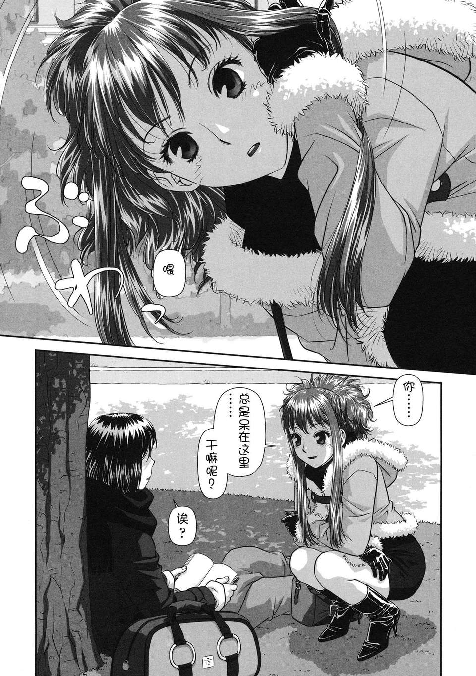 [唯登詩樹] るりるり~雙子の事情~ 75/228 