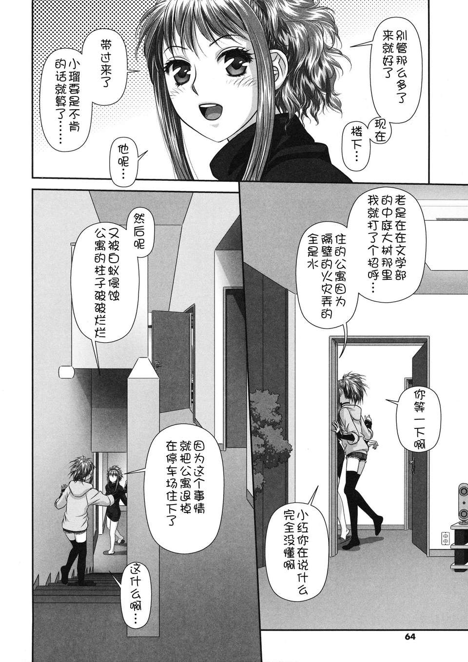 [唯登詩樹] るりるり~雙子の事情~ 81/228 