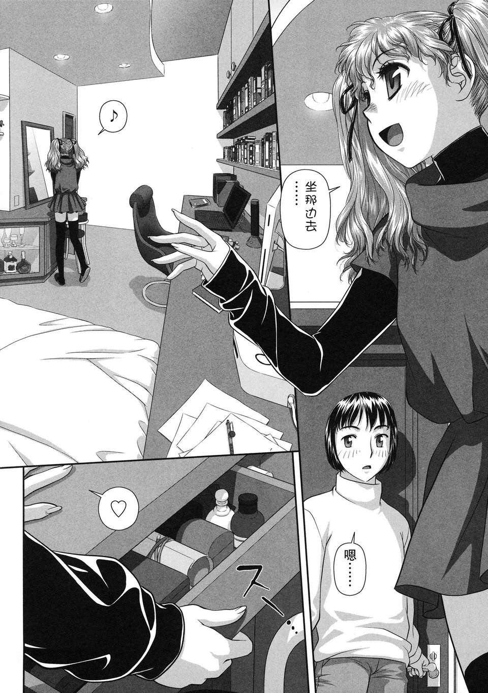 [唯登詩樹] るりるり~雙子の事情~ 83/228 