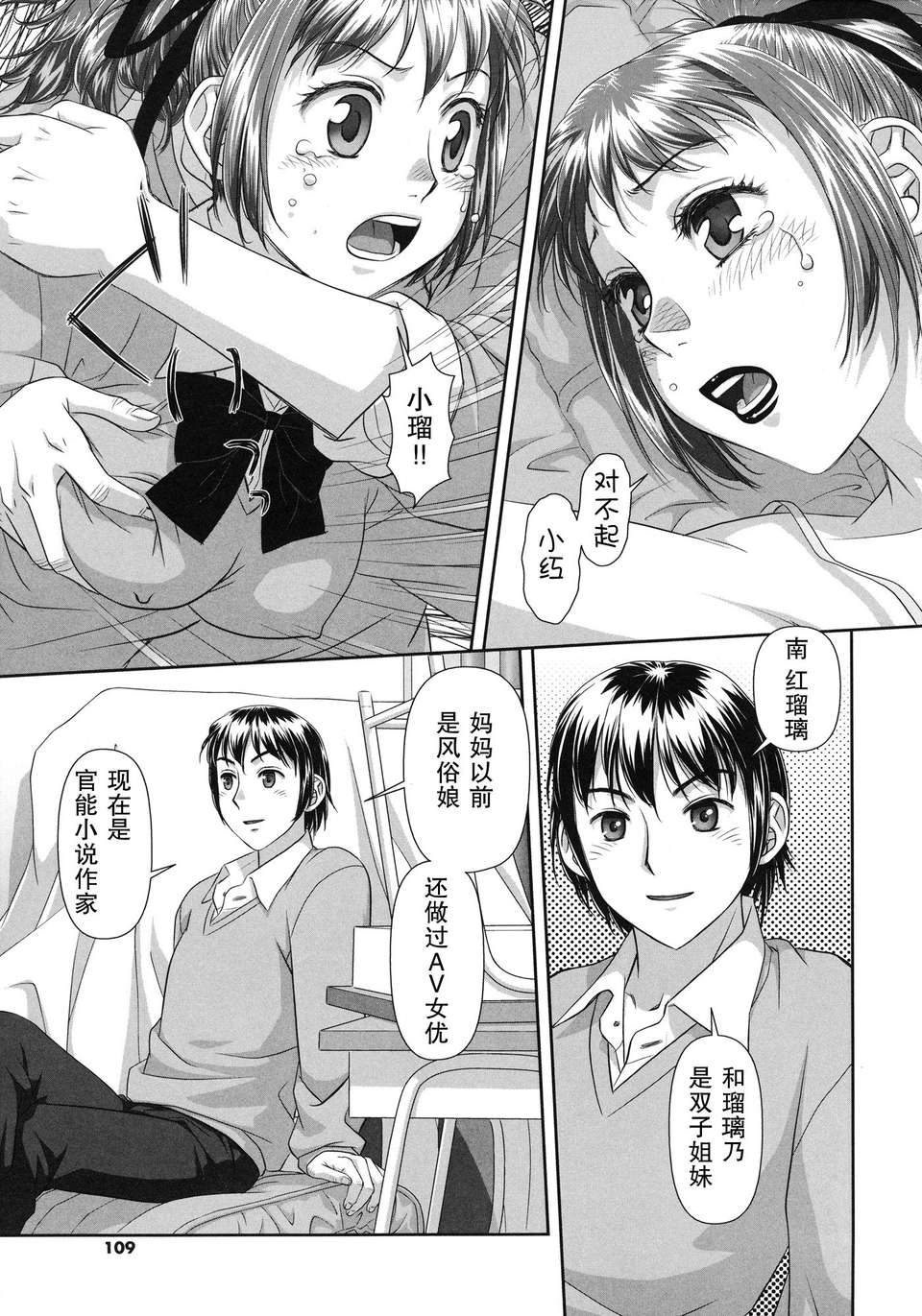 [唯登詩樹] るりるり~雙子の事情~ 125/228 