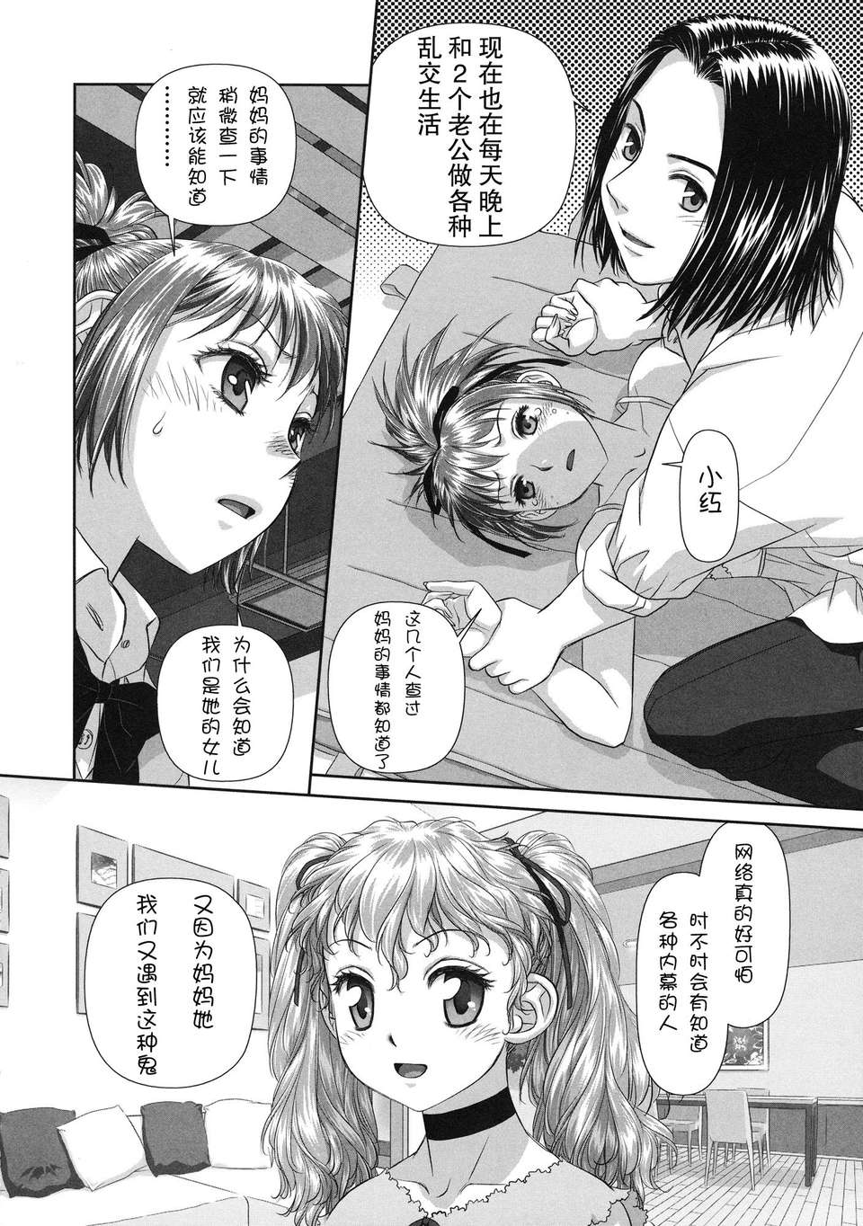 [唯登詩樹] るりるり~雙子の事情~ 126/228 