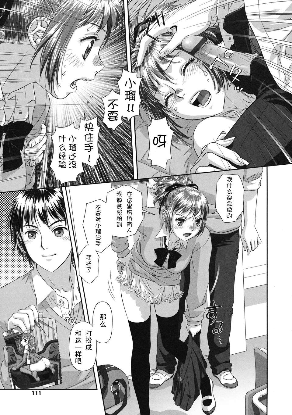 [唯登詩樹] るりるり~雙子の事情~ 127/228 