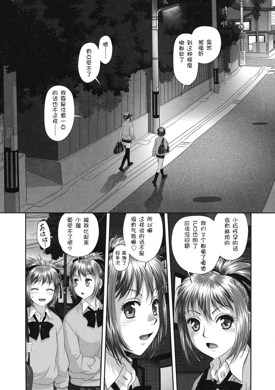 [唯登詩樹] るりるり~雙子の事情~ 155/228 