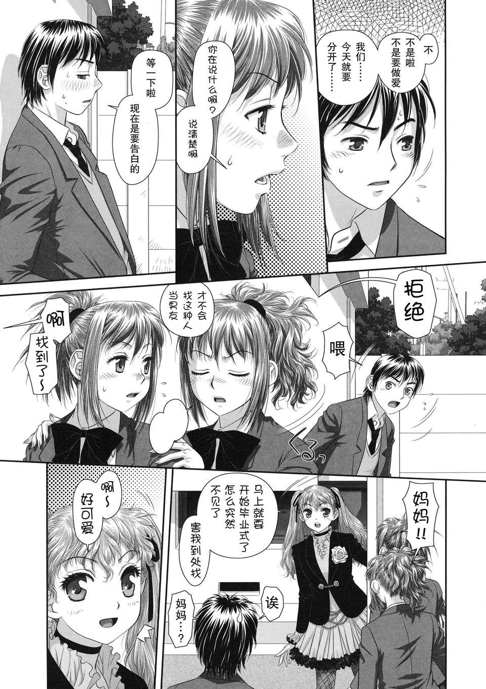 [唯登詩樹] るりるり~雙子の事情~ 163/228 