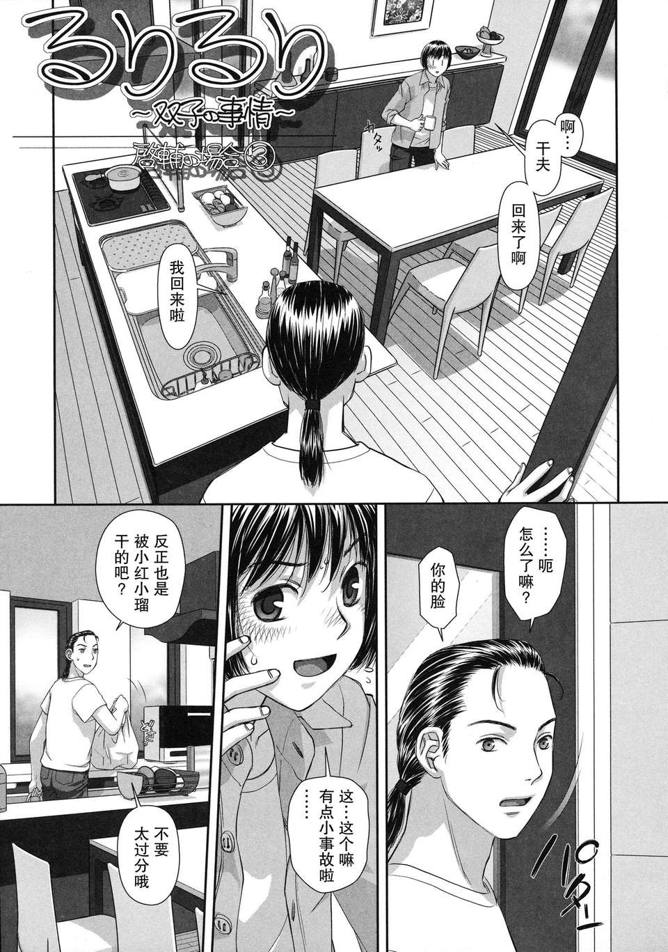 [唯登詩樹] るりるり~雙子の事情~ 199/228 