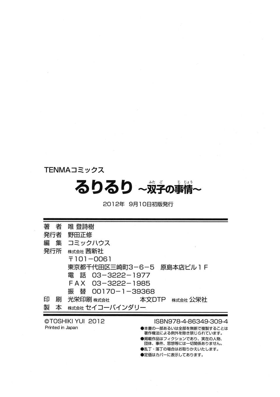 [唯登詩樹] るりるり~雙子の事情~ 224/228 