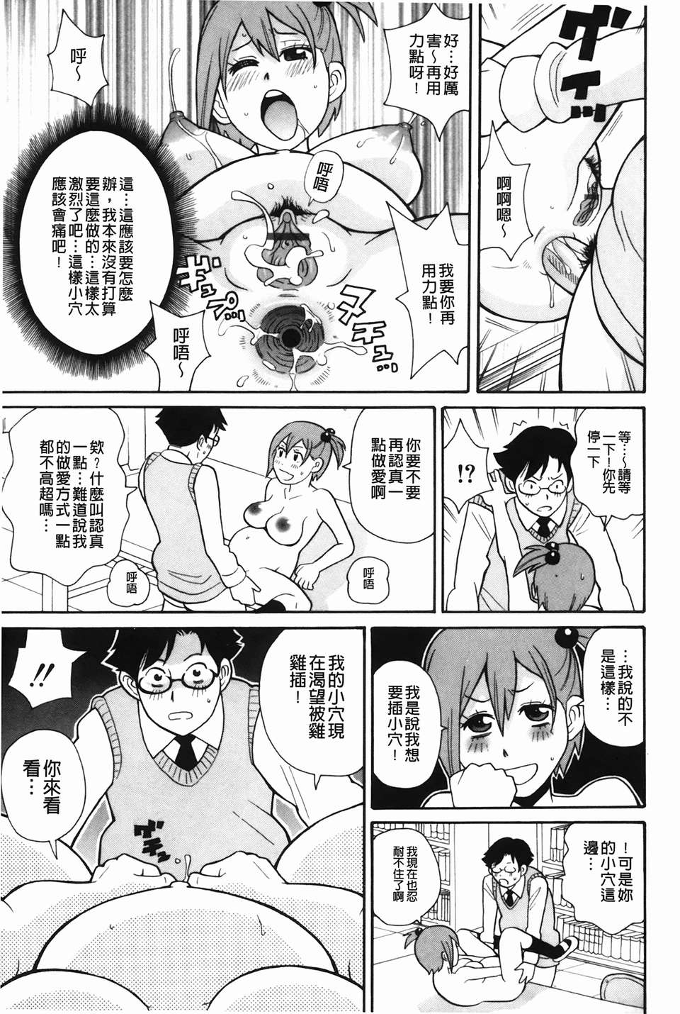 [ジョンKペー太] もんぜつ系！(悶絕淫亂系！) 131/186 