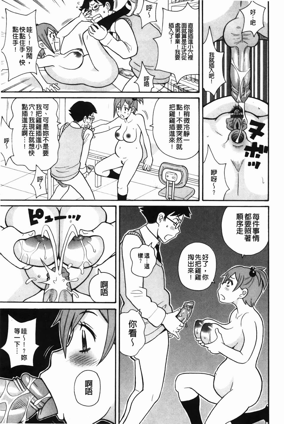 [ジョンKペー太] もんぜつ系！(悶絕淫亂系！) 133/186 