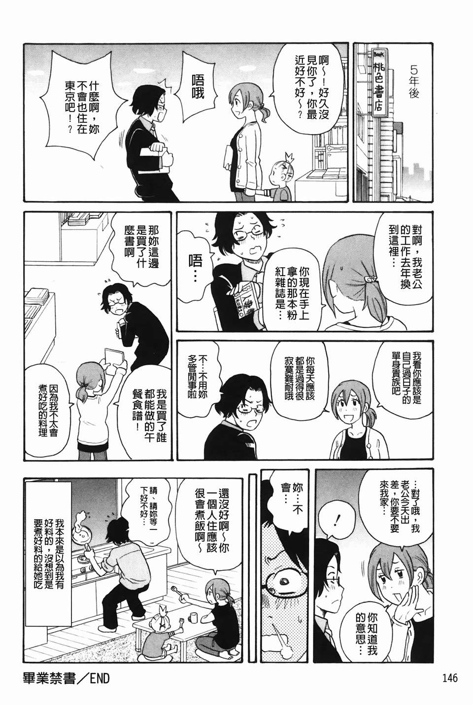 [ジョンKペー太] もんぜつ系！(悶絕淫亂系！) 138/186 