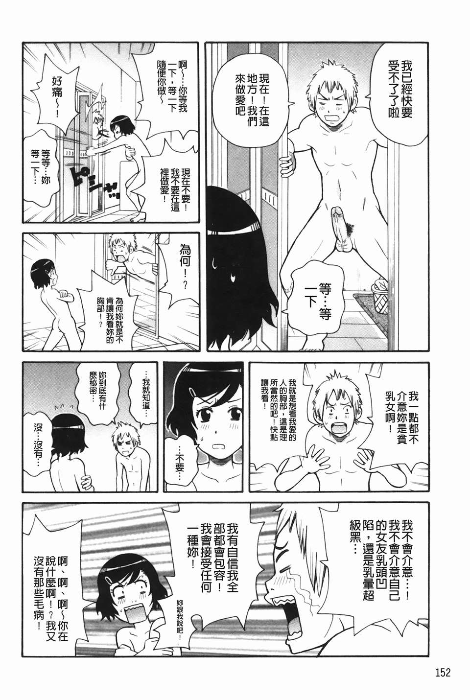 [ジョンKペー太] もんぜつ系！(悶絕淫亂系！) 144/186 