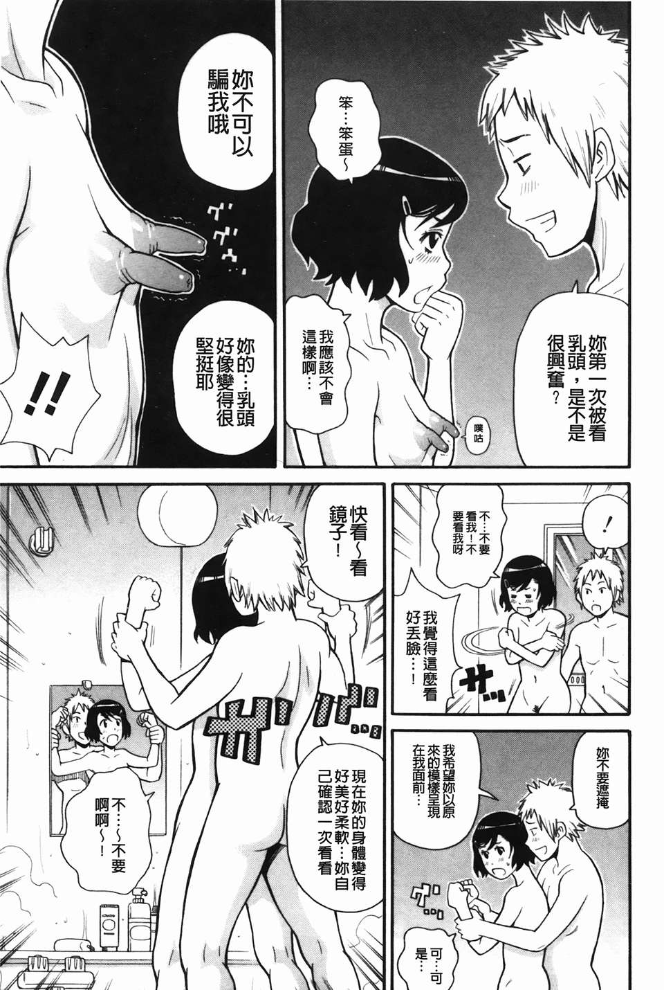 [ジョンKペー太] もんぜつ系！(悶絕淫亂系！) 149/186 