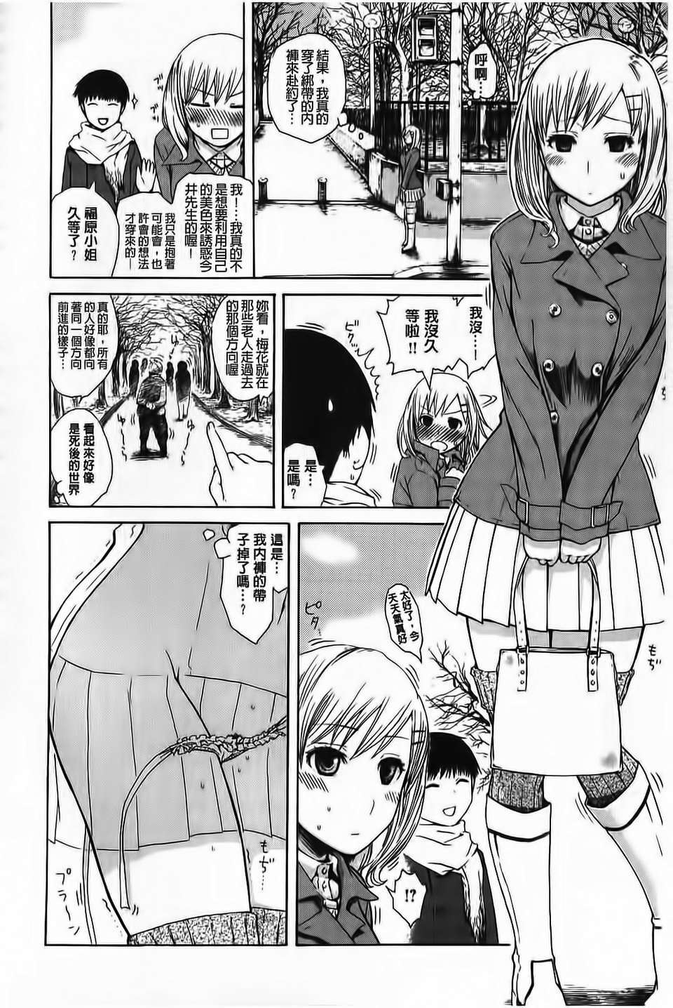 [石川シスケ]やりすぎめるへん(新視界) 175/231 