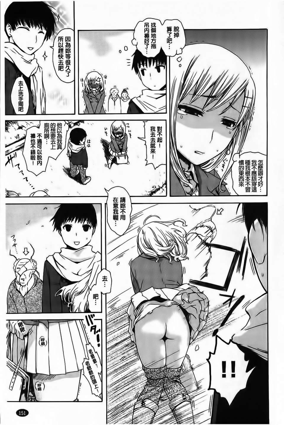 [石川シスケ]やりすぎめるへん(新視界) 176/231 