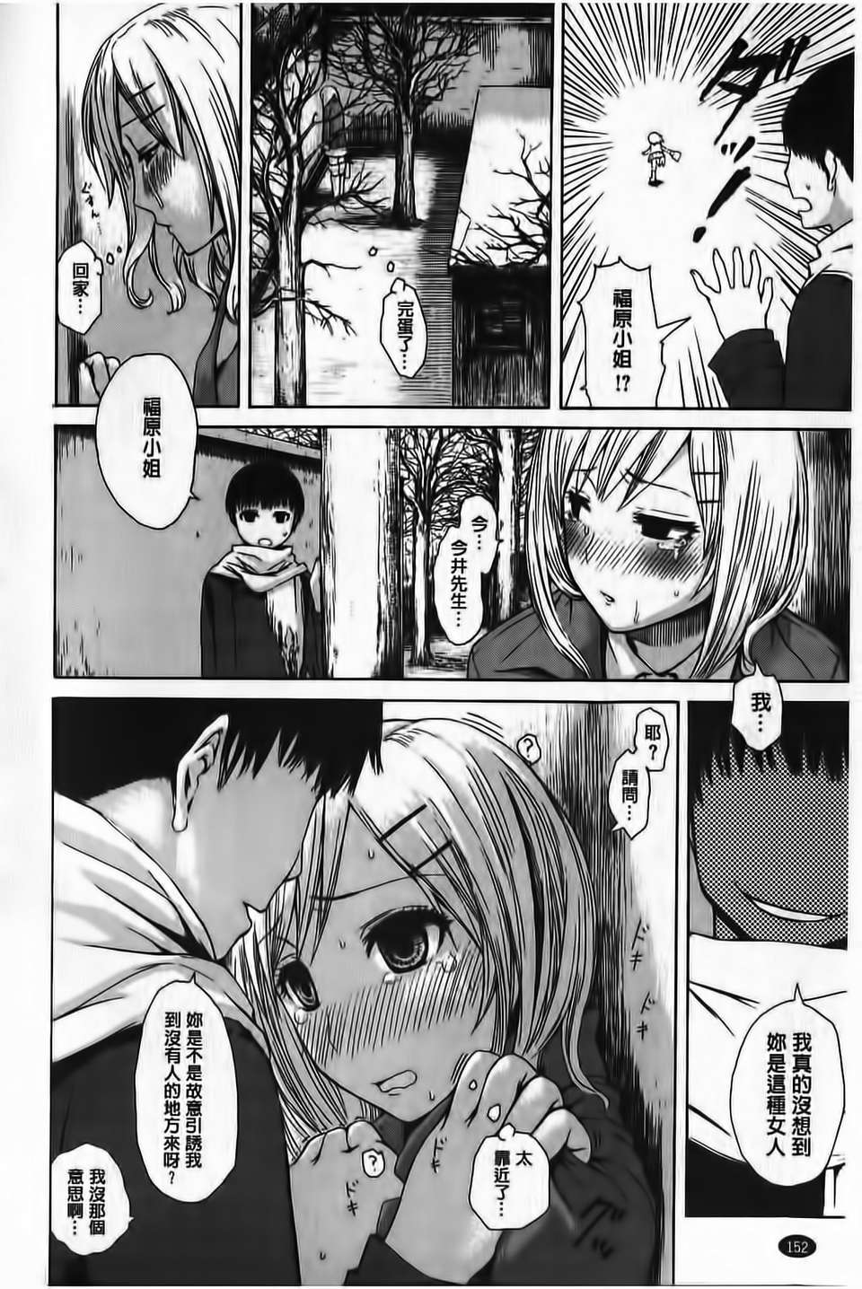 [石川シスケ]やりすぎめるへん(新視界) 177/231 