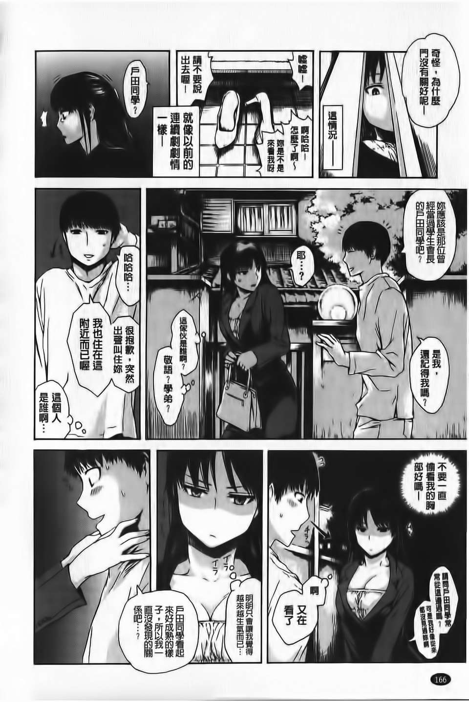 [石川シスケ]やりすぎめるへん(新視界) 191/231 
