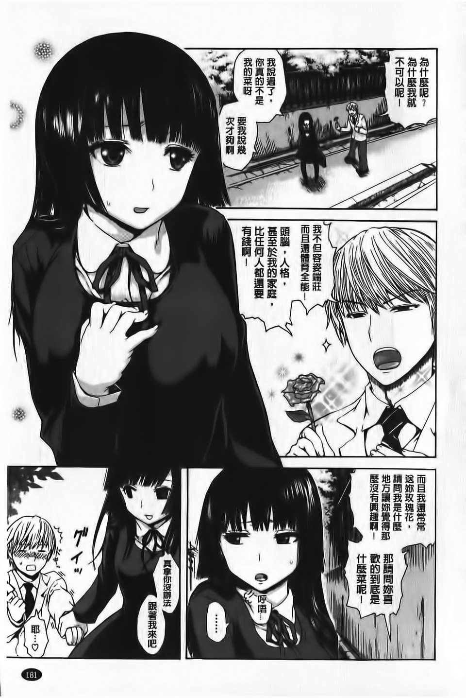 [石川シスケ]やりすぎめるへん(新視界) 206/231 